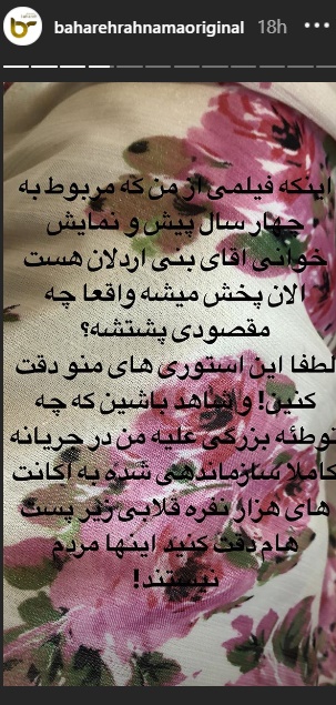 واکنش بهاره رهنما به تهمت کشف حجاب و انتشار فیلم آن +عکس واکنش بهاره رهنما به تهمت کشف حجاب و انتشار فیلم آن +عکس