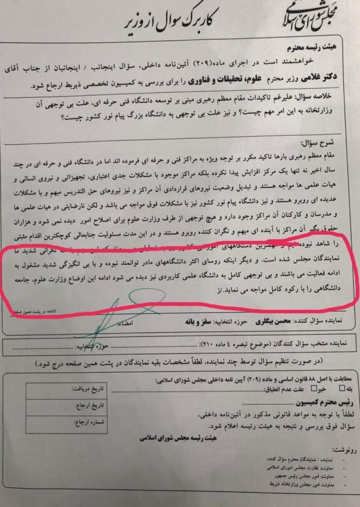 رئیس دانشگاه علمی-کاربردی بهدستور رئیسجمهور و صدور حکم انفصال از خدمت، رفتنی شد رئیس دانشگاه علمی-کاربردی بهدستور رئیسجمهور و صدور حکم انفصال از خدمت، رفتنی شد