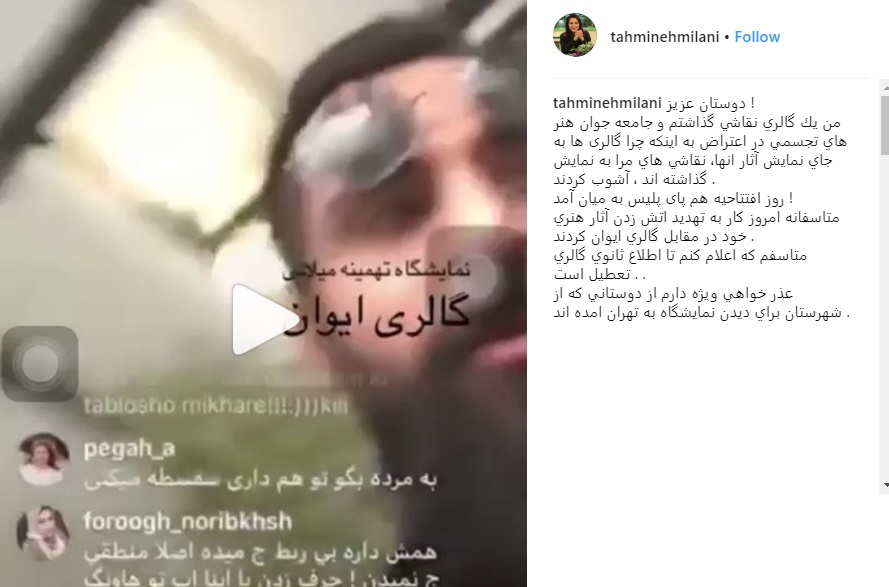 نمایشگاه نقاشی تهمینه میلانی نیمهکاره تعطیل شد / اعتراض هنرمندان: این آثار کپی است نمایشگاه نقاشی تهمینه میلانی نیمهکاره تعطیل شد / اعتراض هنرمندان: این آثار کپی است