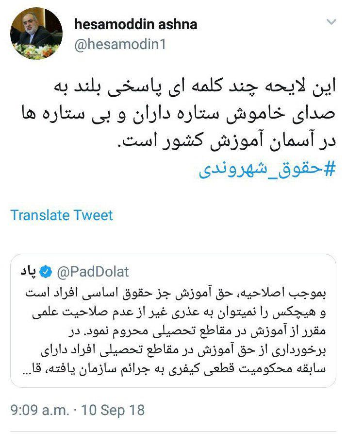 واکنش آشنا به لایحه حق تحصیل برای همگان: این لایحه پاسخی به صدای خاموش ستارهداران و بیستارهها در آسمان آموزش کشور است واکنش آشنا به لایحه حق تحصیل برای همگان: این لایحه پاسخی به صدای خاموش ستارهداران و بیستارهها در آسمان آموزش کشور است
