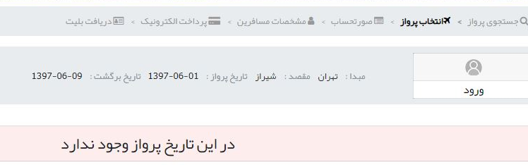 سودجویی بیسابقه در فروش بلیت هواپیما؛ شركت هاي هواپيمايي مشغول خالي كردن جيب مردم !