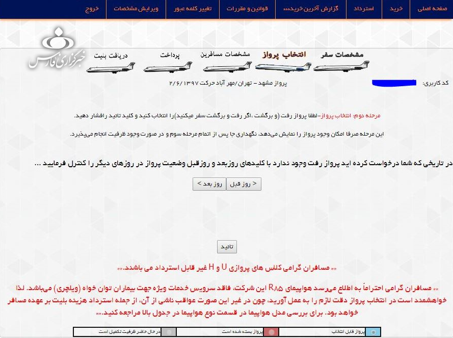 سودجویی بیسابقه در فروش بلیت هواپیما؛ شركت هاي هواپيمايي مشغول خالي كردن جيب مردم !