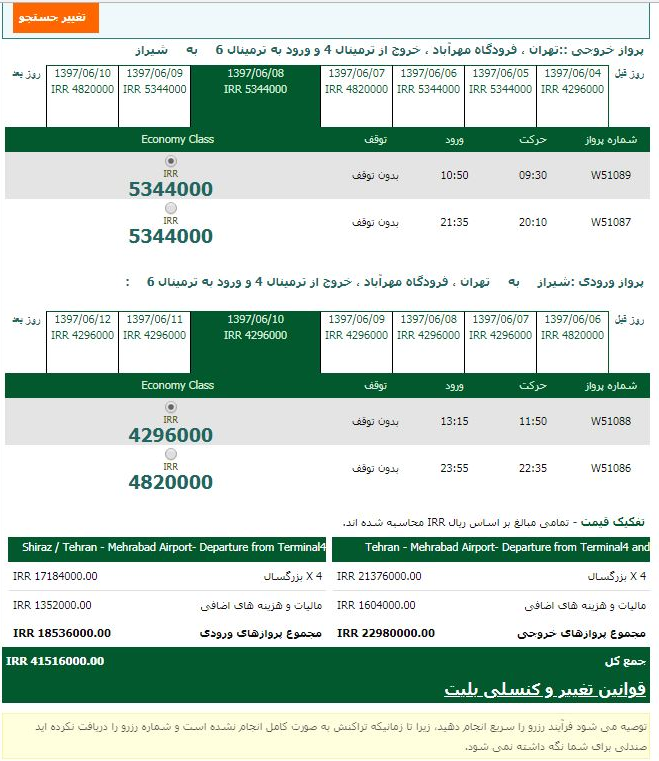 سودجویی بیسابقه در فروش بلیت هواپیما؛ شركت هاي هواپيمايي مشغول خالي كردن جيب مردم !