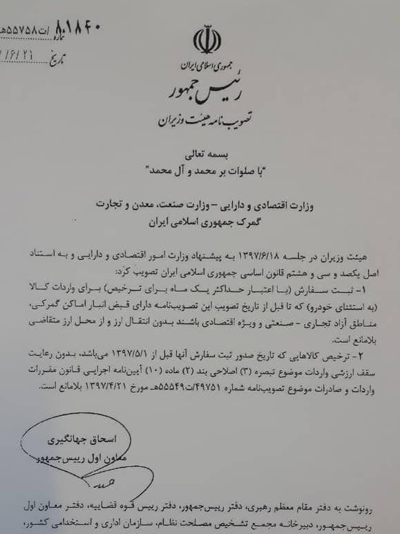 هیات دولت واردات کالاهای در گمرک مانده را بدون انتقال ارز مجاز اعلام کرد هیات دولت واردات کالاهای در گمرک مانده را بدون انتقال ارز مجاز اعلام کرد