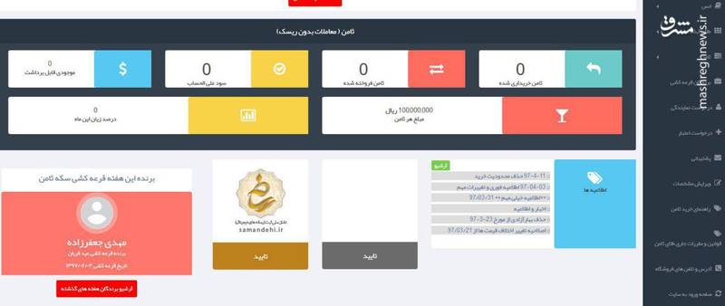نگرانی خریداران &laquo;سکه ثامن&raquo; از نابودی دارایی&zwnj;شان/ نماد اعتماد الکترونیکی شرکت حذف شد +عکس