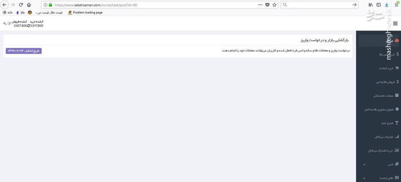 نگرانی خریداران &laquo;سکه ثامن&raquo; از نابودی دارایی&zwnj;شان/ نماد اعتماد الکترونیکی شرکت حذف شد +عکس