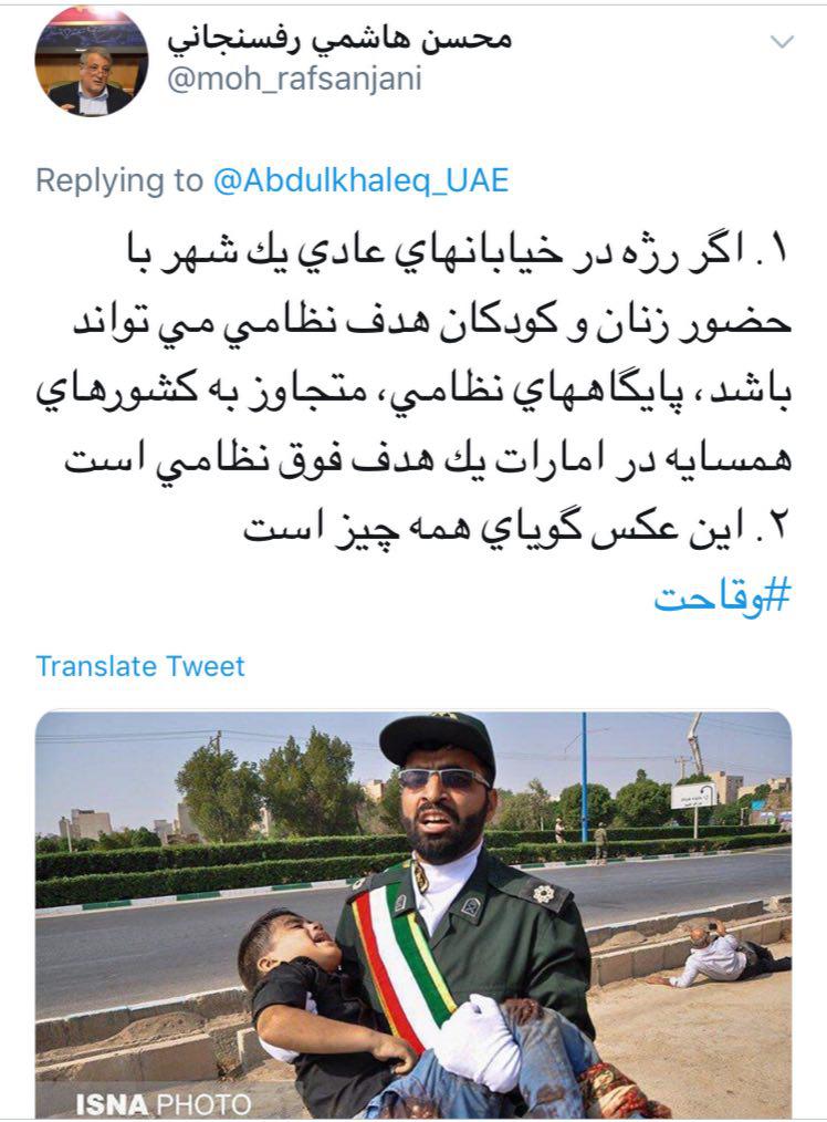 واکنش محسن هاشمی به توییت وقیحانه مشاور ولیعهد ابوظبی: اگر رژه درخیابان&zwnj;های یک شهر با حضور زنان و کودکان، هدف نظامیست، پس پایگاه&zwnj;های نظامی متجاوز در امارات یک هدف فوق نظامیست