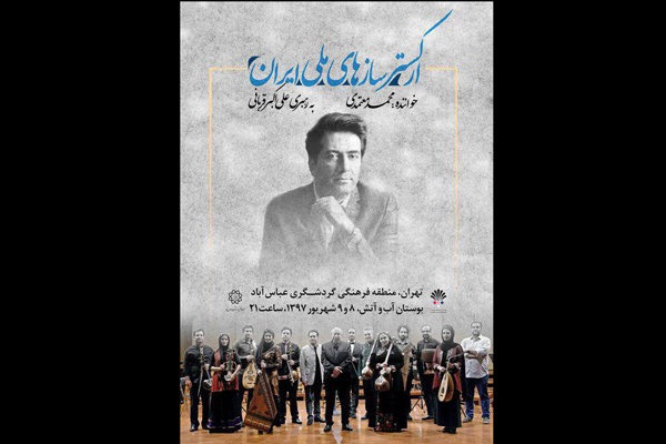 جزییات نخستین کنسرت خیابانی در تهران