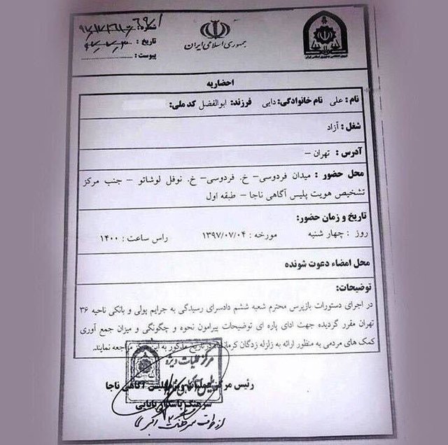 احضار علی دایی به اداره آگاهی +عکس احضاریه