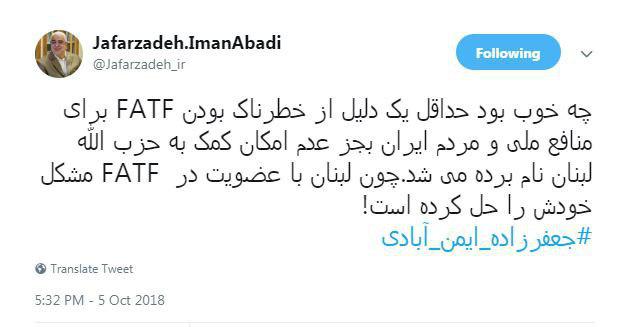 ایمن آبادی نماینده مجلس: چه خوب بود حداقل یک دلیل از خطرناک بودن FATF برای منافع ملی و مردم ایران نام برده میشد ایمن آبادی نماینده مجلس: چه خوب بود حداقل یک دلیل از خطرناک بودن FATF برای منافع ملی و مردم ایران نام برده میشد