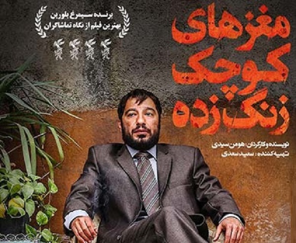 فروش ۳ و نیم میلیاردی فیلم &laquo;مغزهای کوچک زنگ&zwnj;زده&raquo; در ۱۰ روز