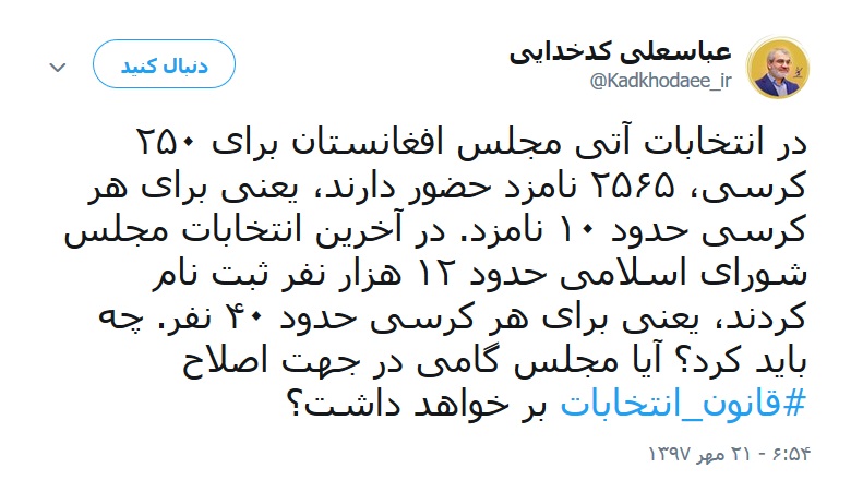 کدخدایی: آیا مجلس گامی در جهت اصلاح &lrm;قانون انتخابات بر خواهد داشت؟