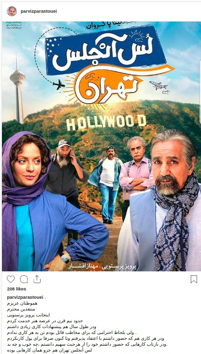 واکنش پرویز پرستویی به حملات علیه فیلم «لسآنجلس - تهران»: هیچیک از هنرمندان این فیلم کیسه برای ثروت اندوزی ندوخته اند واکنش پرویز پرستویی به حملات علیه فیلم «لسآنجلس - تهران»: هیچیک از هنرمندان این فیلم کیسه برای ثروت اندوزی ندوخته اند
