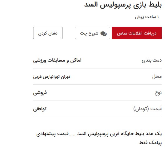 یک میلیون تومان، قیمت بلیت پرسپولیس و السد! + سند