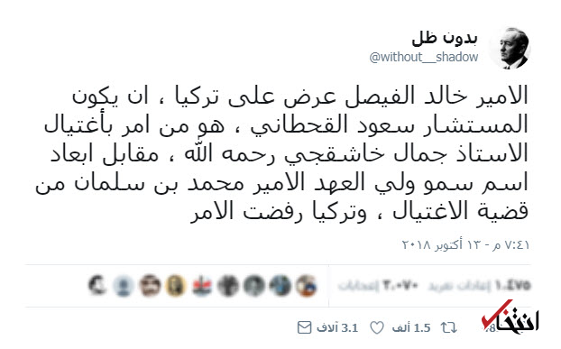 مشاور برکنارشده دربار سعودی: من فقط دستورات شاه و ولیعهد را اجرا میکنم