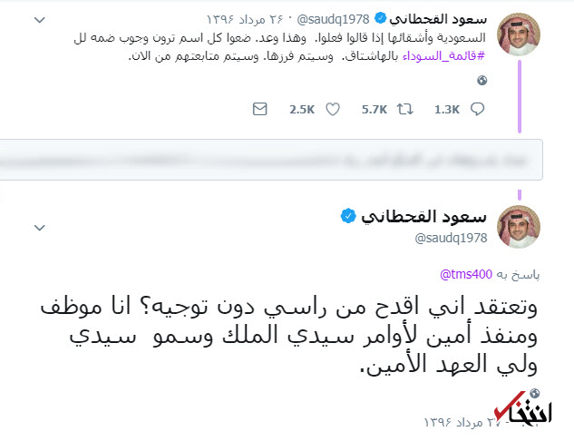 مشاور برکنارشده دربار سعودی: من فقط دستورات شاه و ولیعهد را اجرا میکنم