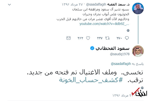 مشاور برکنارشده دربار سعودی: من فقط دستورات شاه و ولیعهد را اجرا میکنم