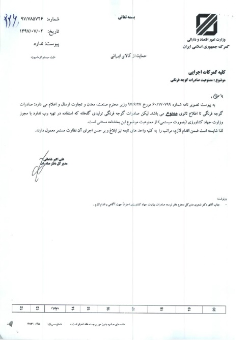 گمرک ممنوعیت صادرات گوجه فرنگی را ابلاغ کرد