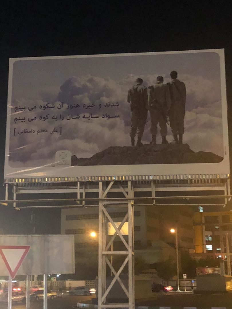 خطای عجیب شهرداری شیراز: بیلبورد سربازان اسراییل را به جای رزمندگان دفاع مقدس نصب کرد خطای عجیب شهرداری شیراز: بیلبورد سربازان اسراییل را به جای رزمندگان دفاع مقدس نصب کرد