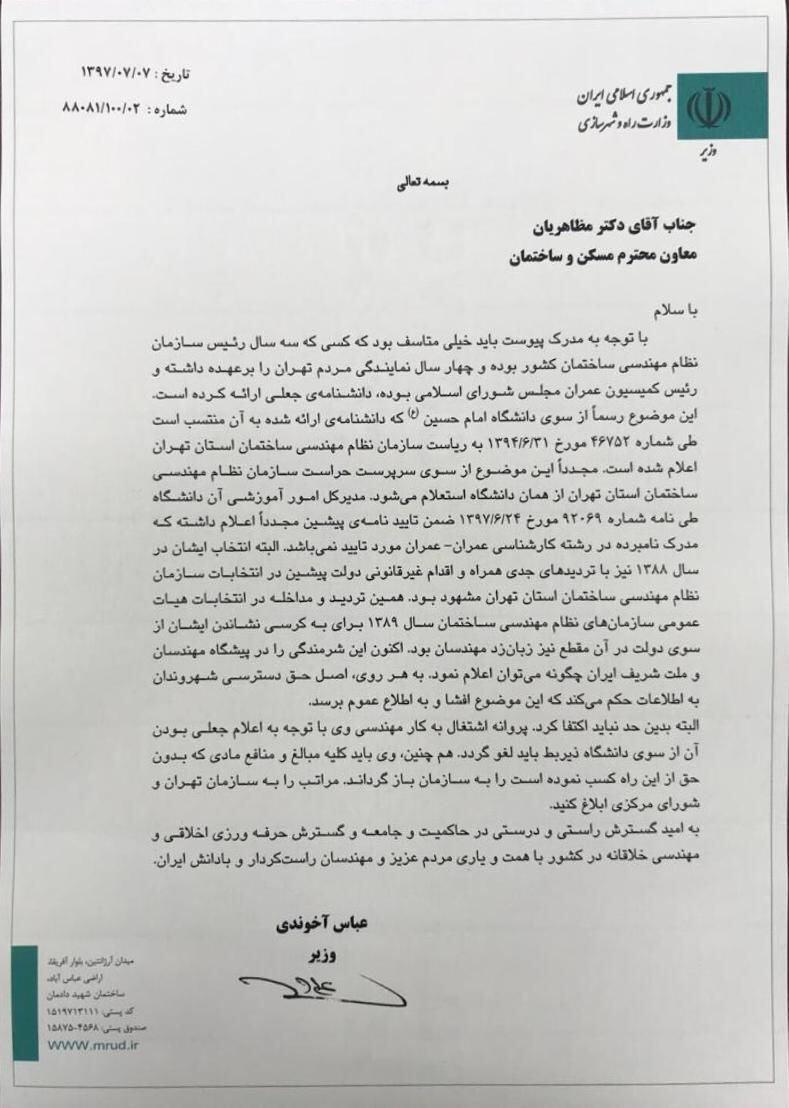 مدرک یکی دیگر از دولتمردان اسبق هم جعلی از آب درآمد +سند مدرک یکی دیگر از دولتمردان اسبق هم جعلی از آب درآمد +سند