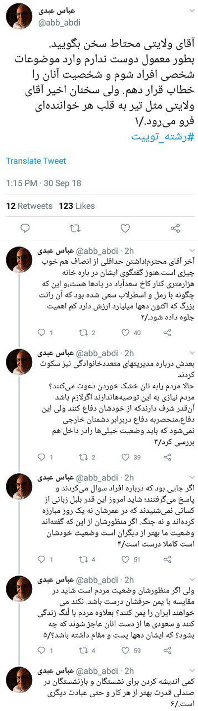 عبدی: آقای ولایتی می&zwnj;خواهید ایران را یمن کنید؟