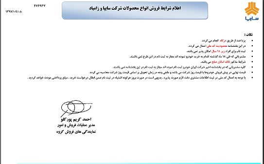 سه شنبه؛آغاز پيش فروش اينترنتي محصولات سايپا