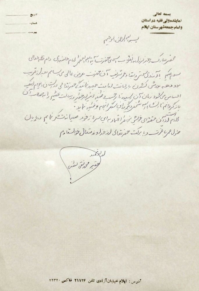 امام جمعه ایلام استعفا داد +نامه