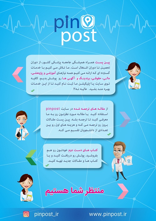 پین پست راهکاری جدید برای ارتباطات موثر در جامعه&zwnj;ی پزشکی و سلامت
