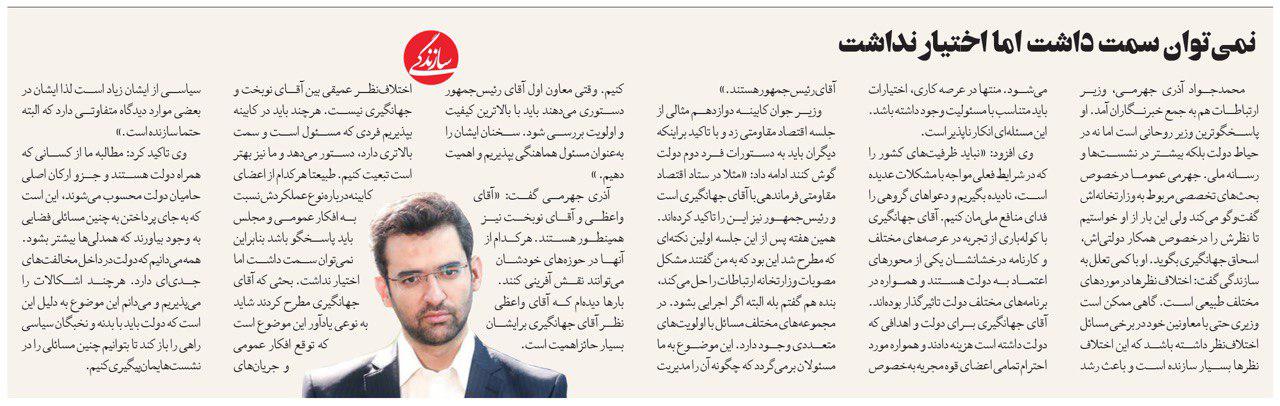 آذری&zwnj;جهرمی: جهانگیری برای دولت وزنه است و برای دولت هزینه داده/ جامعه انتظارات زیادی از وی دارند و مسئولیت ایشان هم زیاد است/ شاید انتظار اختیارات بیشتری دارند؛ دولت نیاز به هم&zwnj;افزایی دارد نه اختلاف