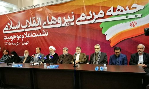 جمنا فعالیت انتخاباتی را کلید زد / لیست 150 نفری اصولگرایان تدوین شد