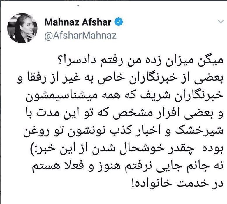 مهناز افشار امروز باید خود را به دادسرای رسانه معرفی کند