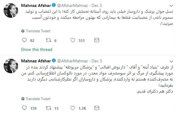 مهناز افشار امروز باید خود را به دادسرای رسانه معرفی کند