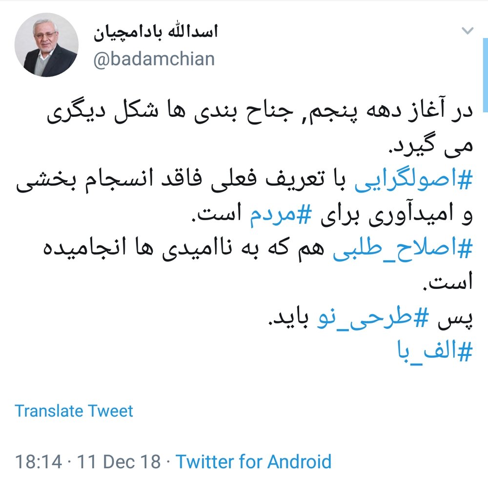 بادامچیان: دوره اصلاح&zwnj;طلبی و اصولگرایی تمام شده است