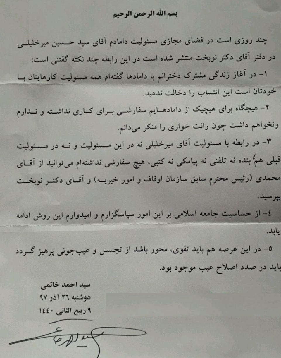 توضیحات حجت الاسلام والمسلمین خاتمی درباره انتصاب دامادش در دولت + متن توضیحات حجت الاسلام والمسلمین خاتمی درباره انتصاب دامادش در دولت + متن