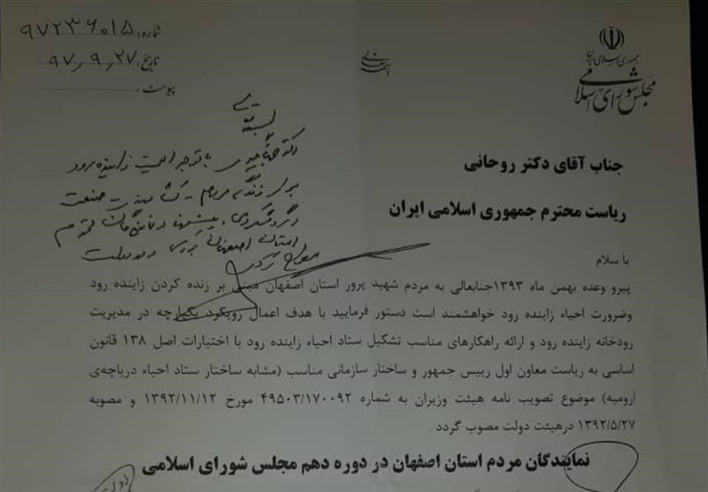 دستور رئیس جمهور برای تشکیل ستاد احیای زاینده&zwnj;رود