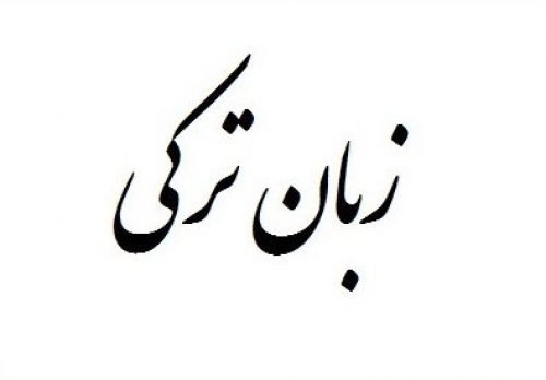 درخواست نمایندگان تبریز برای تاسیس درخواست نمایندگان تبریز برای تاسیس