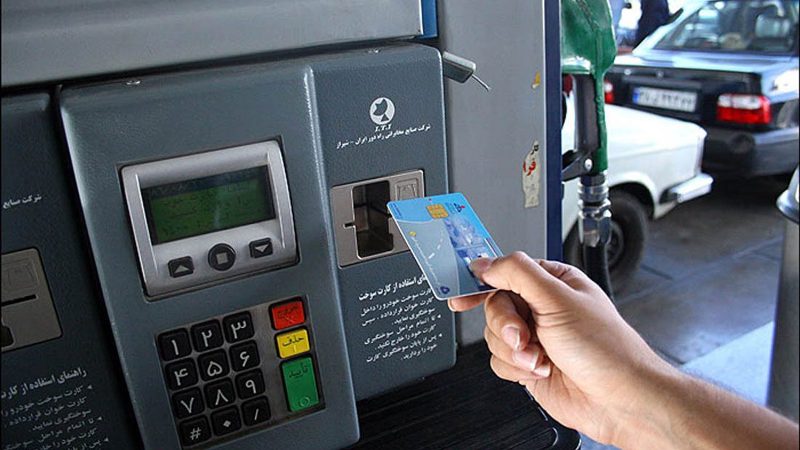 معمای کارت سوخت معمای کارت سوخت