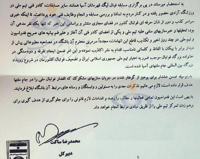 تذکر فدراسیون فوتبال به برانکو و باشگاه پرسپولیس برای مصاحبه علیه کیروش + متن نامه تذکر فدراسیون فوتبال به برانکو و باشگاه پرسپولیس برای مصاحبه علیه کیروش + متن نامه