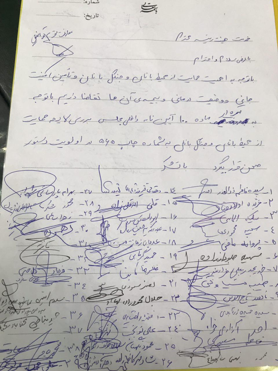 ۶۰ امضا برای در اولویت قرار گرفتن لایحه حمایت از محیط بانان و جنگل بانان