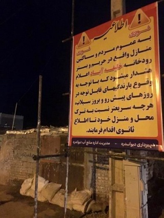 اداره منابع آب دیواندره: خانههای واقع در حریم و بستر رودخانه خلیفه آباد هرچه سریعتر تخلیه شوند اداره منابع آب دیواندره: خانههای واقع در حریم و بستر رودخانه خلیفه آباد هرچه سریعتر تخلیه شوند