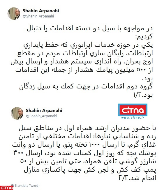 تشریح اقدامات همراه اول در حوزه&zwnj;ی خدمات اپراتوری و کمک به سیل&zwnj;زدگان اخیر