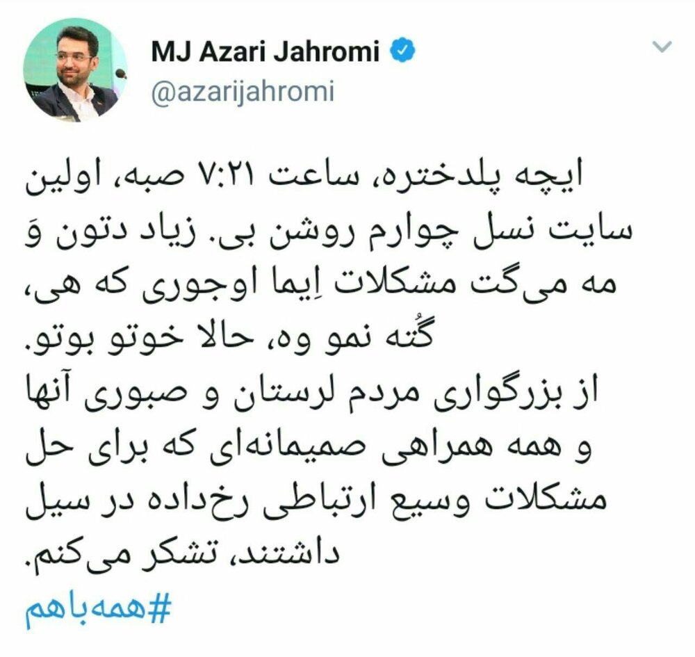 اینترنت پلدختر وصل شد / پرداخت غرامت کشاورزان سیل زده آغاز شد / ساکنان ۸ روستای سیل زده هرسین به خانههایشان برگشتند / هلال احمر: سیل در لرستان نه شهر و خانه بلکه همه زیرساختها را هم با خود برده. پلها و جادهها با سیل رفتهاند / ۱۵ تیم پزشکی به پلدختر اعزام شد / کانال نیشکر امام با هدف انحراف آب از شهر گوریه منفجر میشود اینترنت پلدختر وصل شد / پرداخت غرامت کشاورزان سیل زده آغاز شد / ساکنان ۸ روستای سیل زده هرسین به خانههایشان برگشتند / هلال احمر: سیل در لرستان نه شهر و خانه بلکه همه زیرساختها را هم با خود برده. پلها و جادهها با سیل رفتهاند / ۱۵ تیم پزشکی به پلدختر اعزام شد / کانال نیشکر امام با هدف انحراف آب از شهر گوریه منفجر میشود