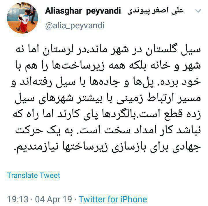 اینترنت پلدختر وصل شد / پرداخت غرامت کشاورزان سیل زده آغاز شد / ساکنان ۸ روستای سیل زده هرسین به خانههایشان برگشتند / هلال احمر: سیل در لرستان نه شهر و خانه بلکه همه زیرساختها را هم با خود برده. پلها و جادهها با سیل رفتهاند / ۱۵ تیم پزشکی به پلدختر اعزام شد / کانال نیشکر امام با هدف انحراف آب از شهر گوریه منفجر میشود اینترنت پلدختر وصل شد / پرداخت غرامت کشاورزان سیل زده آغاز شد / ساکنان ۸ روستای سیل زده هرسین به خانههایشان برگشتند / هلال احمر: سیل در لرستان نه شهر و خانه بلکه همه زیرساختها را هم با خود برده. پلها و جادهها با سیل رفتهاند / ۱۵ تیم پزشکی به پلدختر اعزام شد / کانال نیشکر امام با هدف انحراف آب از شهر گوریه منفجر میشود