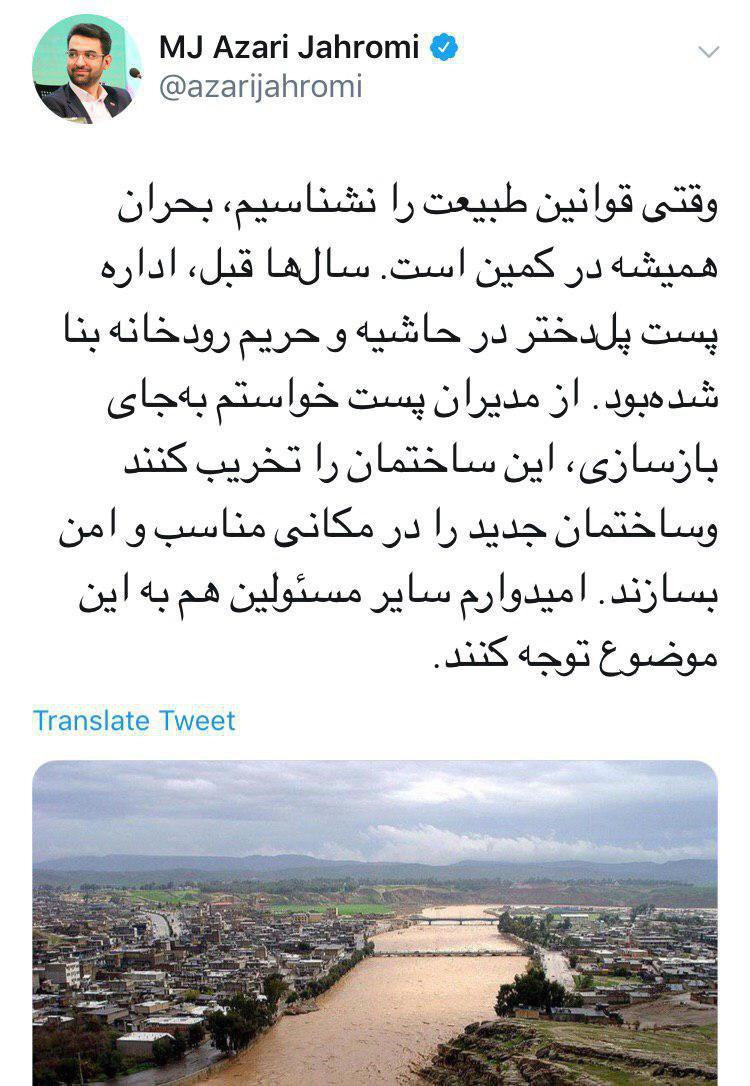 دستور وزیر ارتباطات برای تخریب اداره پست پلدختر و ساخت ساختمان جدید به دور از رودخانه