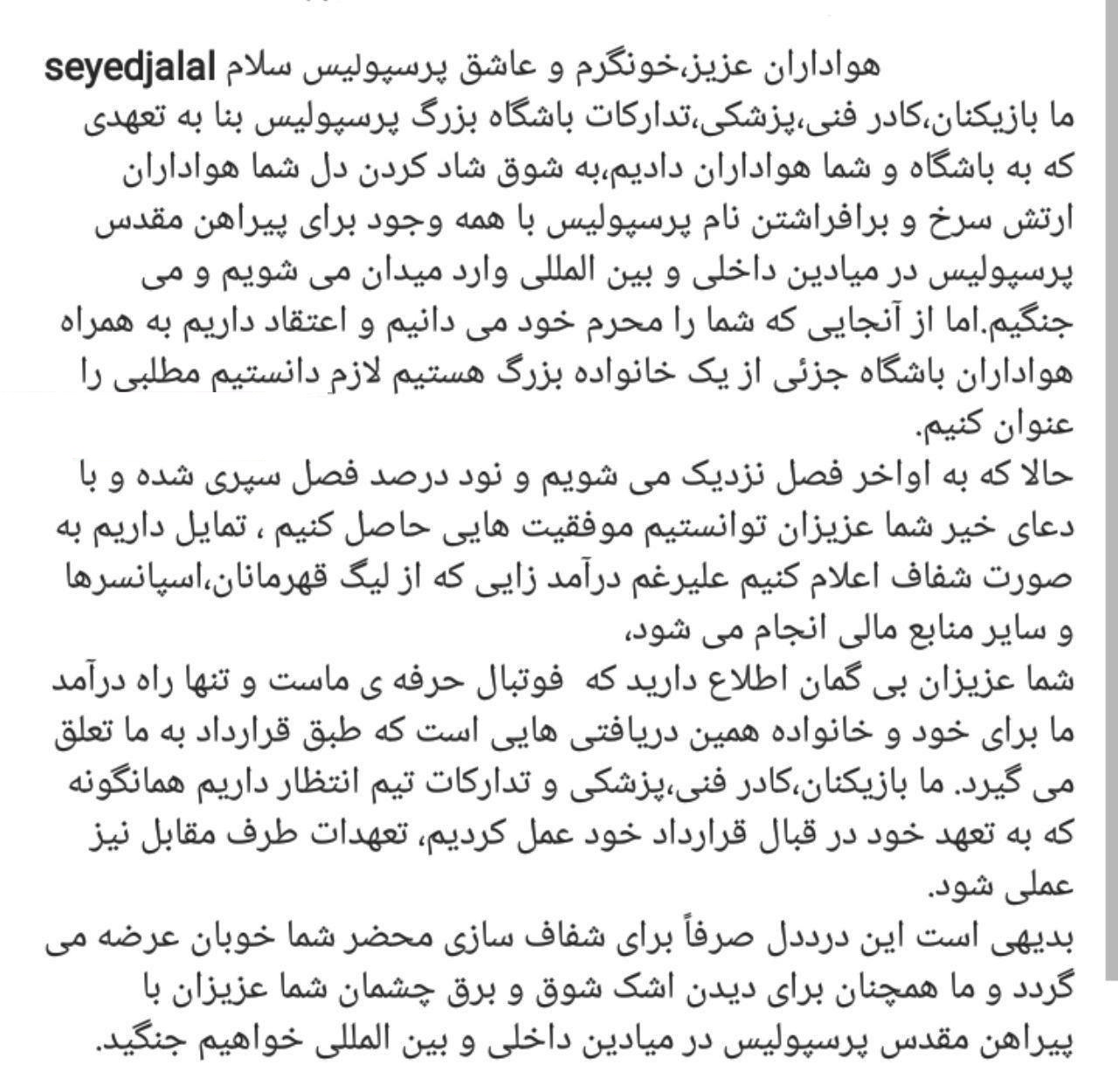 متن پست اینستاگرامی مشترک بازیکنان پرسپولیس: انتظار داریم همانگونه که به تعهد خود در قبال قرارداد عمل کردیم، تعهدات طرف مقابل نیز عملی شود متن پست اینستاگرامی مشترک بازیکنان پرسپولیس: انتظار داریم همانگونه که به تعهد خود در قبال قرارداد عمل کردیم، تعهدات طرف مقابل نیز عملی شود