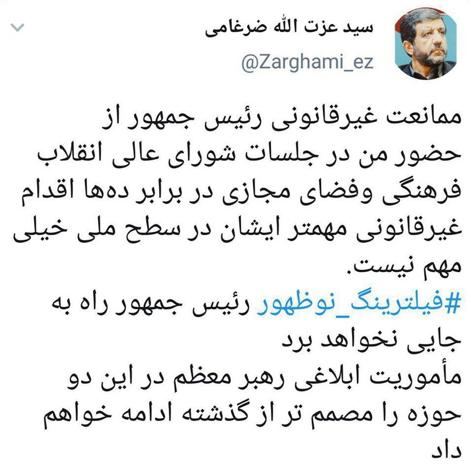 ضرغامی: ممانعت روحانی از حضور من در جلسات شورای عالی انقلاب و فضای مجازی غیرقانونی است ضرغامی: ممانعت روحانی از حضور من در جلسات شورای عالی انقلاب و فضای مجازی غیرقانونی است