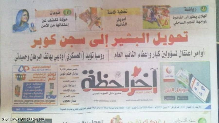 عمر البشیر راهی زندانی در خارطوم شد