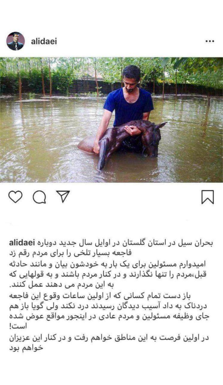علی دایی: در اولین فرصت به مناطق سیلزده میروم و در کنار این عزیزان خواهم بود علی دایی: در اولین فرصت به مناطق سیلزده میروم و در کنار این عزیزان خواهم بود