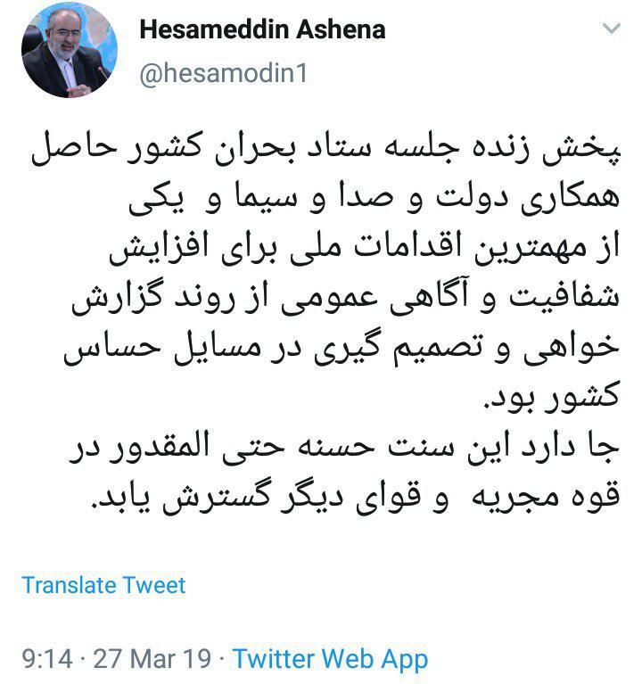 واکنش آشنا به پخش زنده جلسه ستاد بحران کشور: این سنت حسنه در قوه مجریه و قوای دیگر گسترش یابد واکنش آشنا به پخش زنده جلسه ستاد بحران کشور: این سنت حسنه در قوه مجریه و قوای دیگر گسترش یابد