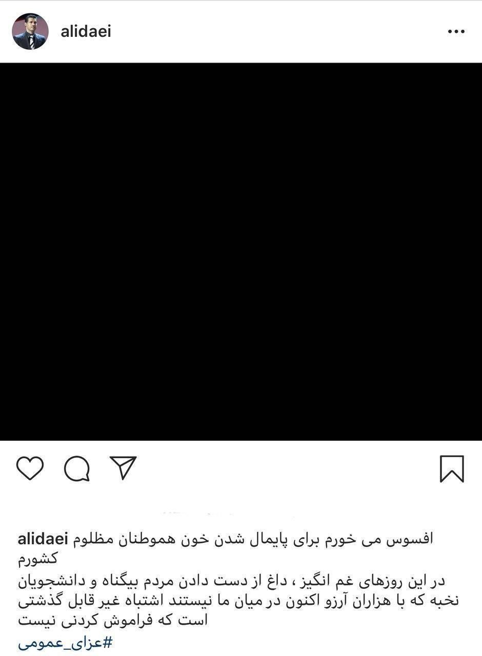 واکنش اینستاگرامی مهدی مهدوی کیا و علی ایی به حادثه سقوط هواپیمای اوکراینی (+عکس) واکنش اینستاگرامی مهدی مهدوی کیا و علی ایی به حادثه سقوط هواپیمای اوکراینی (+عکس)